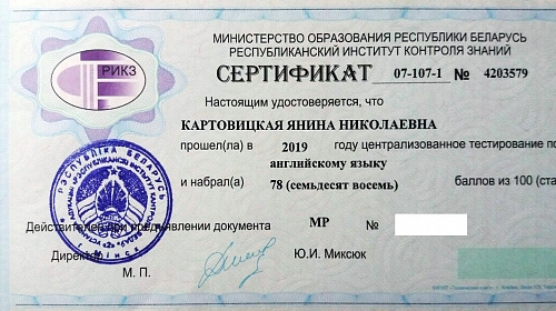 Картовицкая