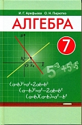 учебник «алгебра» для 7 класса