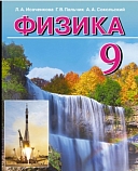 учебник по физике 9 класс