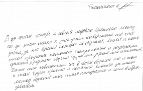 "... мне стало интересно и легко в образовании."
