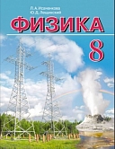 учебник по физике 8 класс