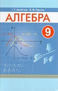 учебник «алгебра» для 8 класса