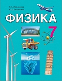 учебник по физике 7 класс