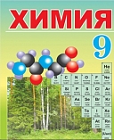 учебник 9 класс